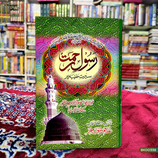 Rasool-e-Rahmat Seerat Tayba Par