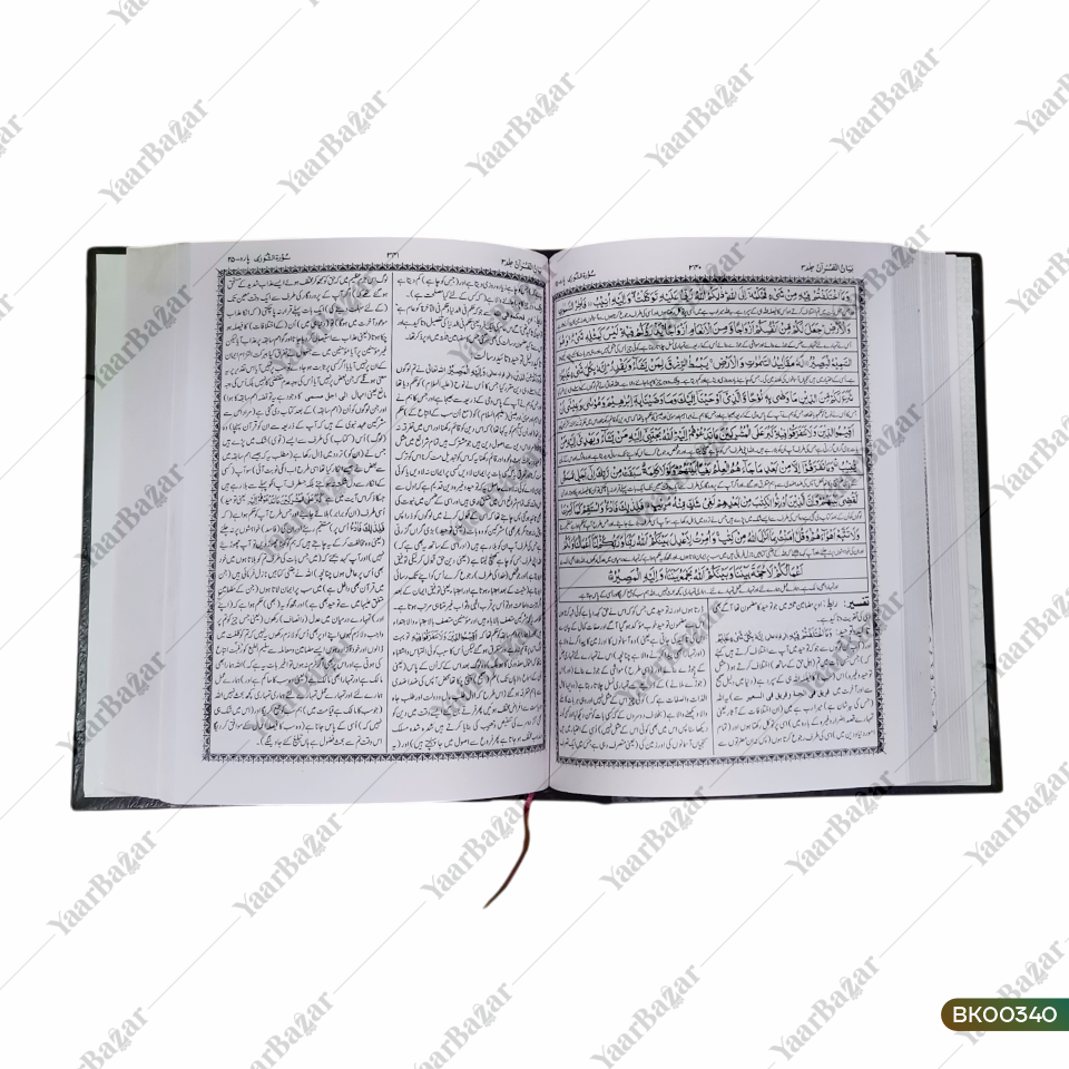 Tafseer Bayanul Qur'an