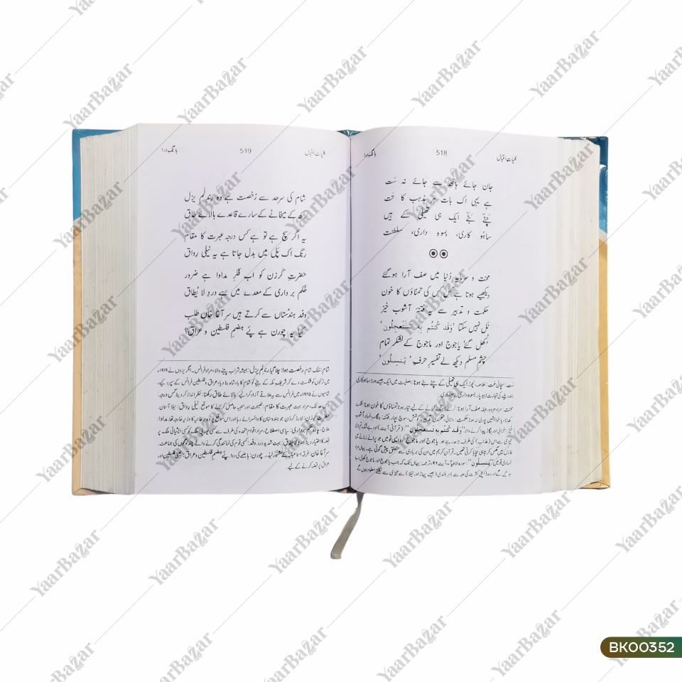 Kulliyat-e-Iqbal (Baang-e-Dira | Baal-e-Jibreel | Zarb-e-Kaleem | Armaghan-e-Hijaz)