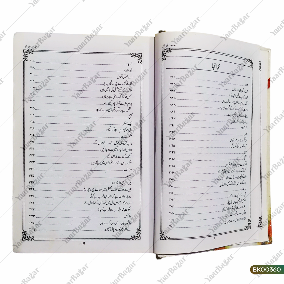 Kulliyat-e-Ahmed Faraz