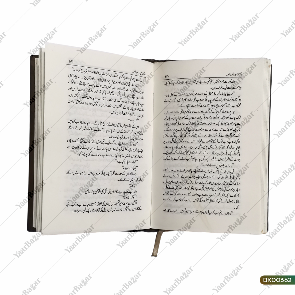 Do Gaz Zameen (Novel)