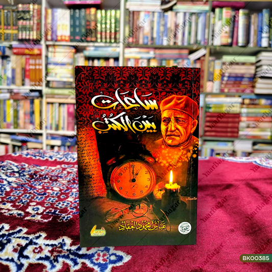 Saa'at Bayn al-Kutub