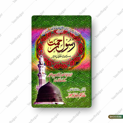 Rasool-e-Rahmat Seerat Tayba Par