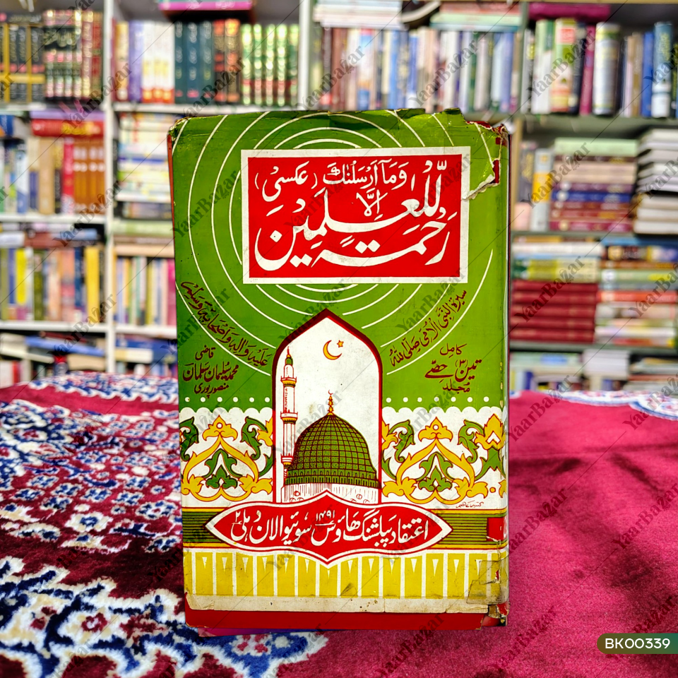 Rahmatal Lil Alameen (Aksi)