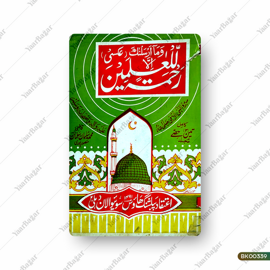 Rahmatal Lil Alameen (Aksi)