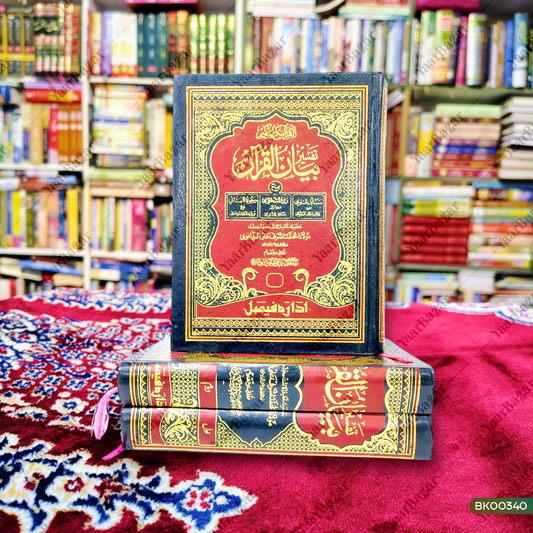 Tafseer Bayanul Qur'an