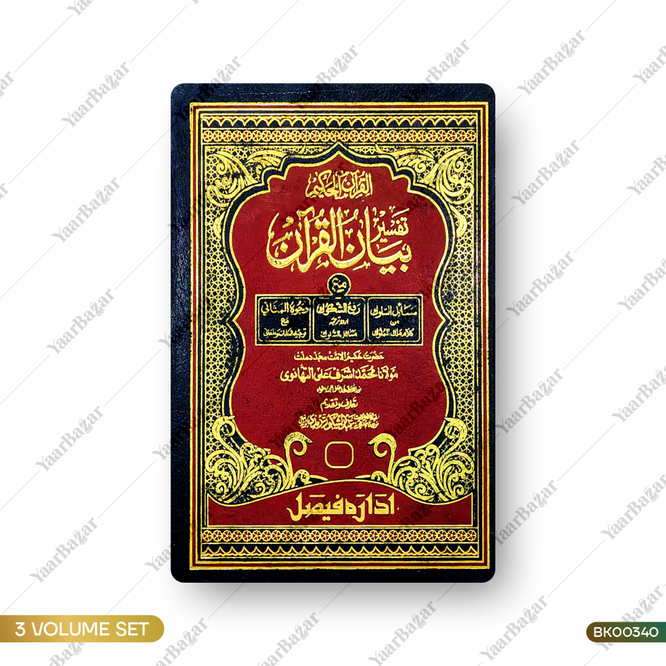 Tafseer Bayanul Qur'an