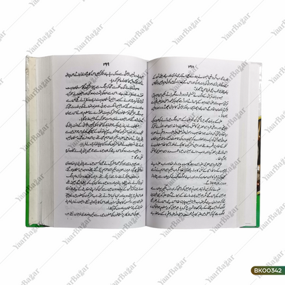 Seerat-e-Paak Sallallahu Alaihi Wasallam