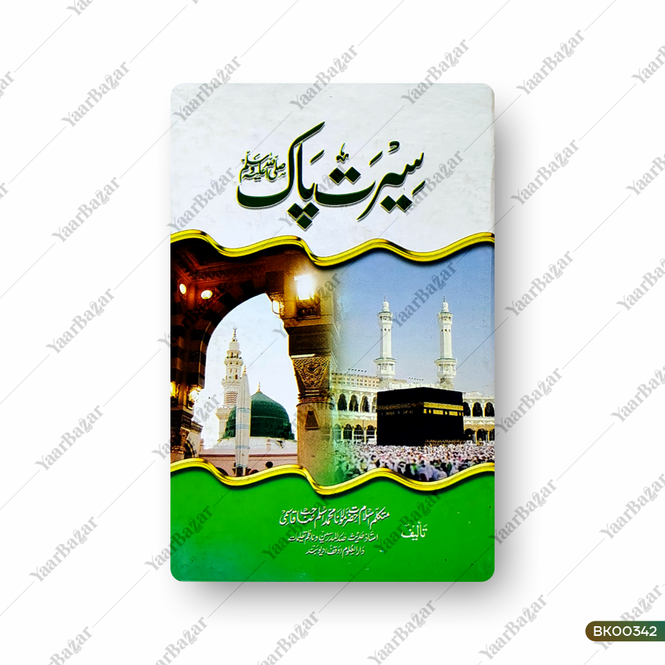 Seerat-e-Paak Sallallahu Alaihi Wasallam