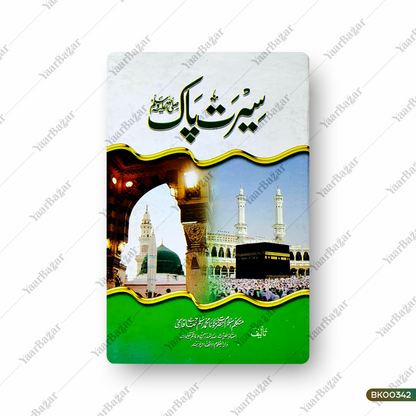 Seerat-e-Paak Sallallahu Alaihi Wasallam