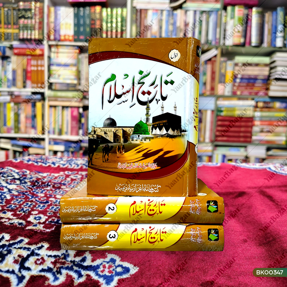 Tareekh-e-Islam
