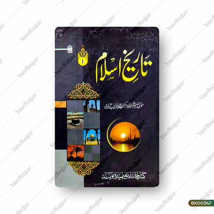 Tareekh-e-Islam