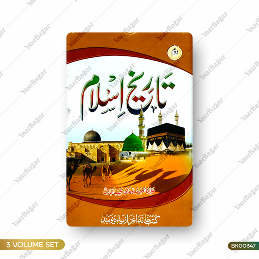 Tareekh-e-Islam