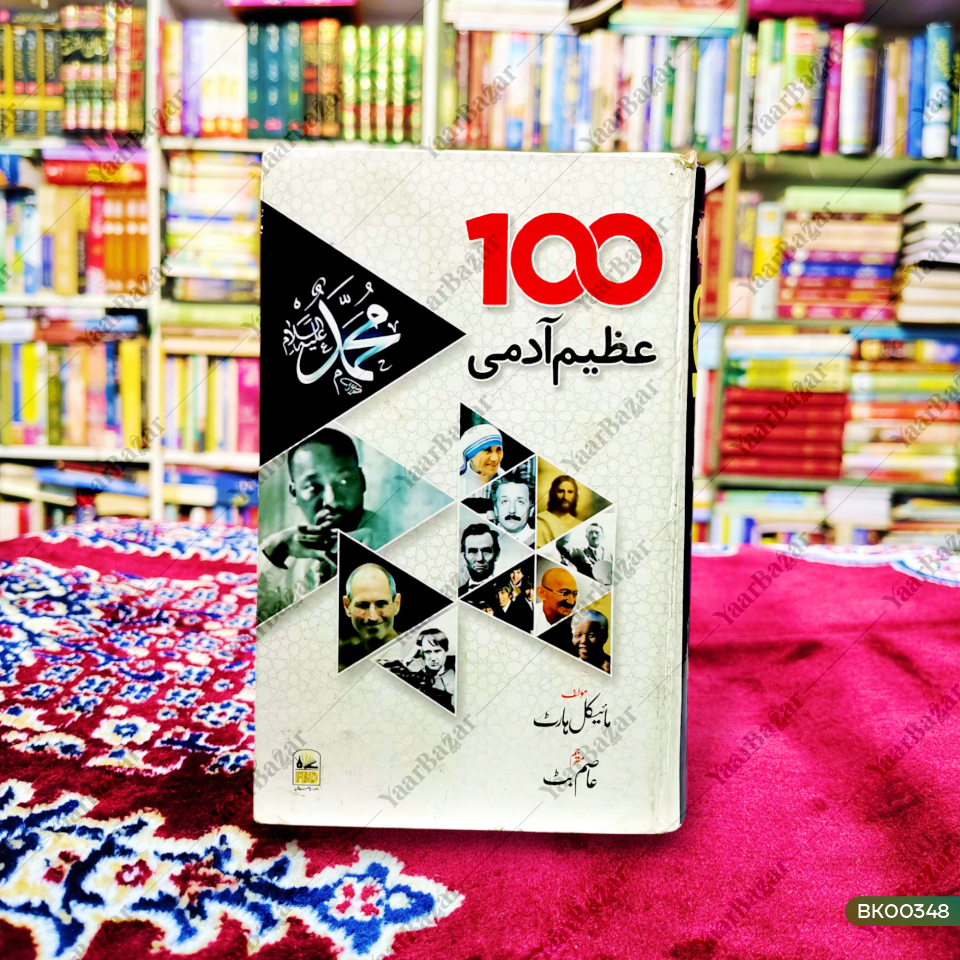 100 Azeem Aadmi