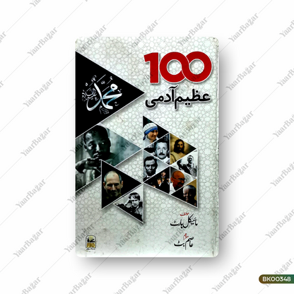 100 Azeem Aadmi