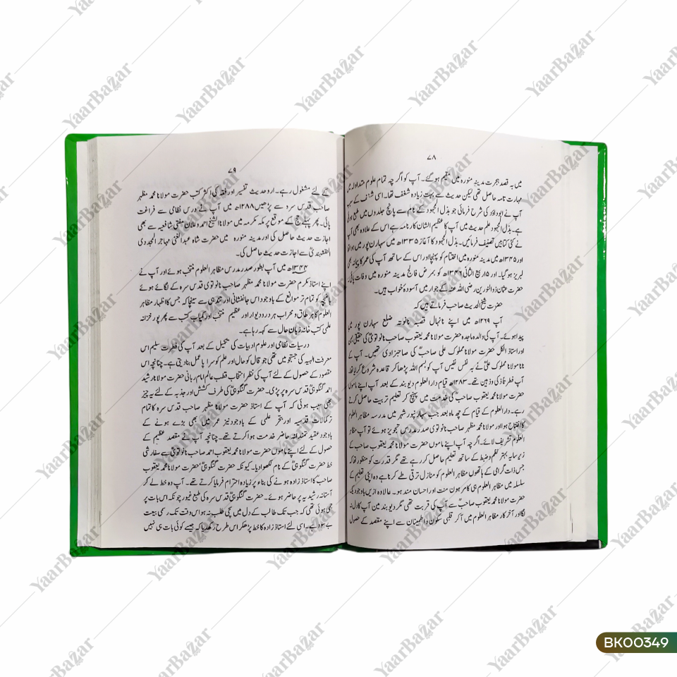 Darul Uloom Deoband Ki 50 Misaali Shakhsiyaat