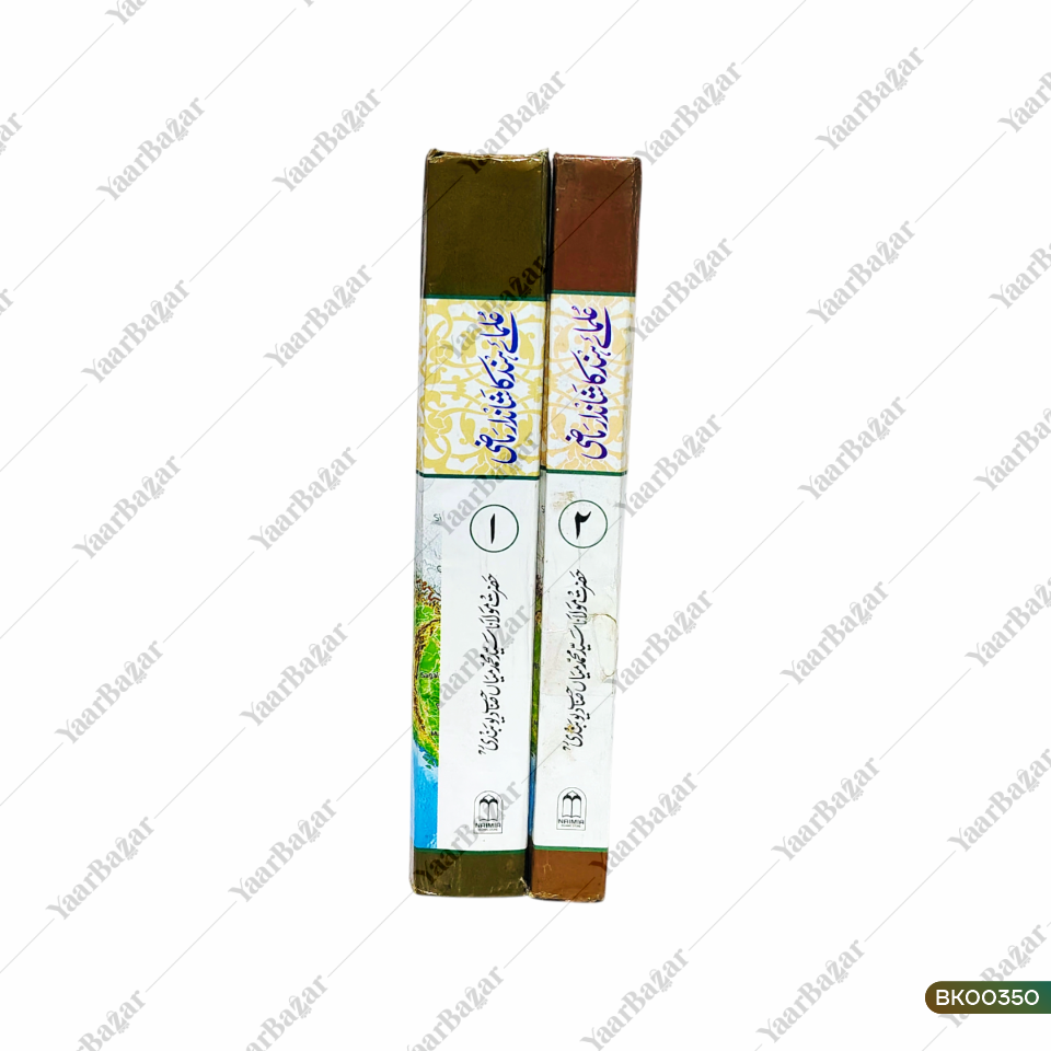 Ulamae Hind Ka Shandar Maazi