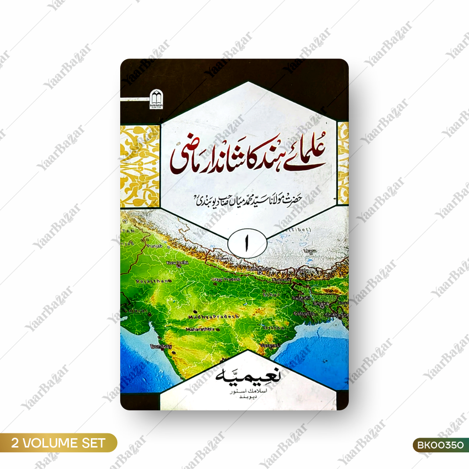 Ulamae Hind Ka Shandar Maazi