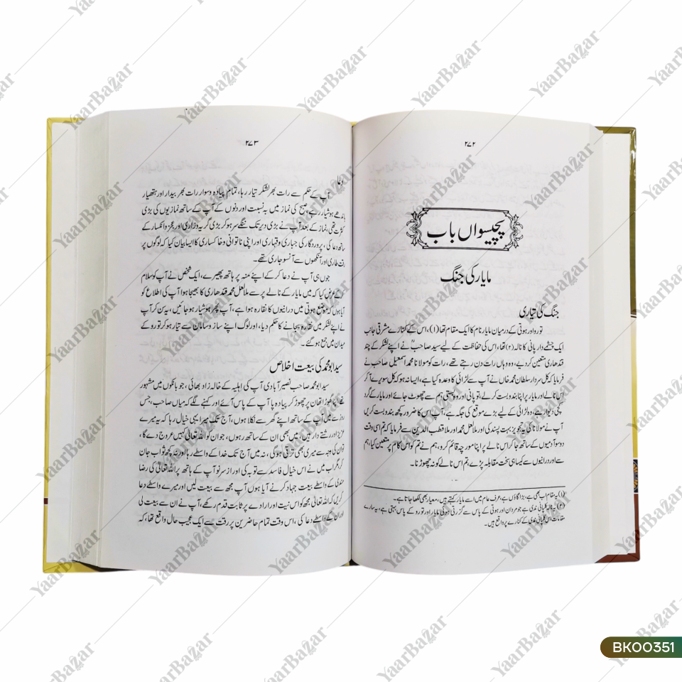 Seerate Sayyed Ahmed Shaheed