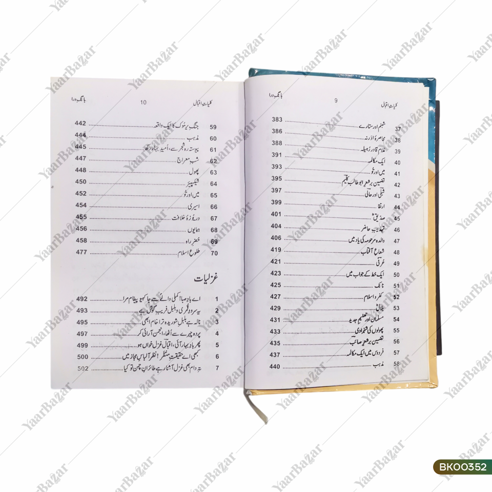 Kulliyat-e-Iqbal (Baang-e-Dira | Baal-e-Jibreel | Zarb-e-Kaleem | Armaghan-e-Hijaz)