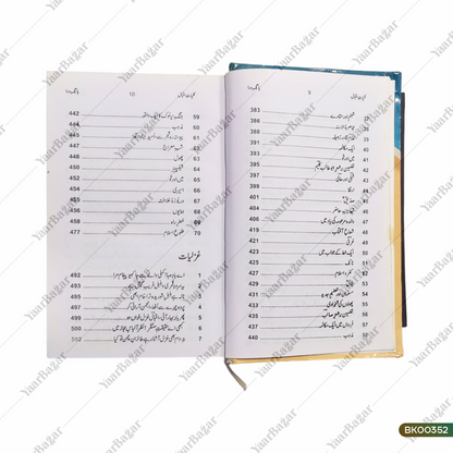 Kulliyat-e-Iqbal (Baang-e-Dira | Baal-e-Jibreel | Zarb-e-Kaleem | Armaghan-e-Hijaz)