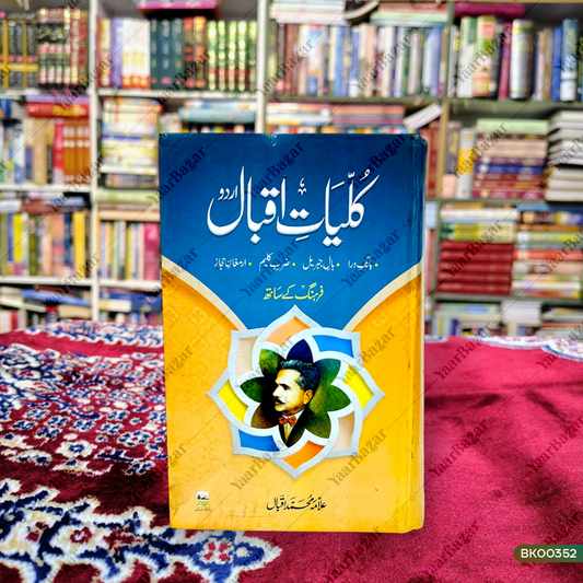 Kulliyat-e-Iqbal (Baang-e-Dira | Baal-e-Jibreel | Zarb-e-Kaleem | Armaghan-e-Hijaz)
