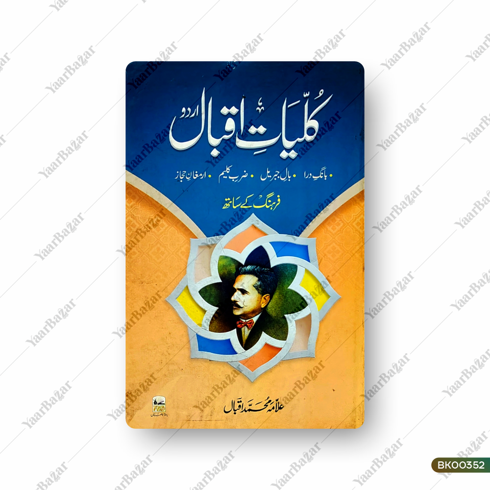 Kulliyat-e-Iqbal (Baang-e-Dira | Baal-e-Jibreel | Zarb-e-Kaleem | Armaghan-e-Hijaz)