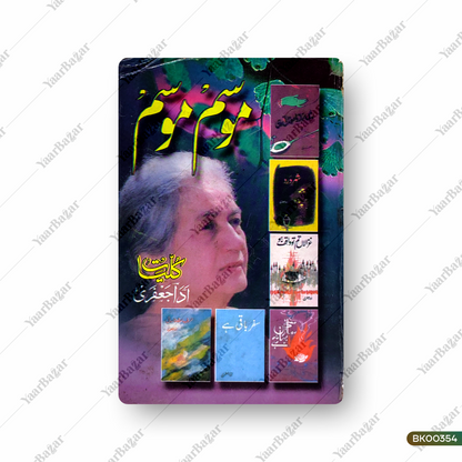 Mausam Mausam - Kulliyat Ada Jaafari