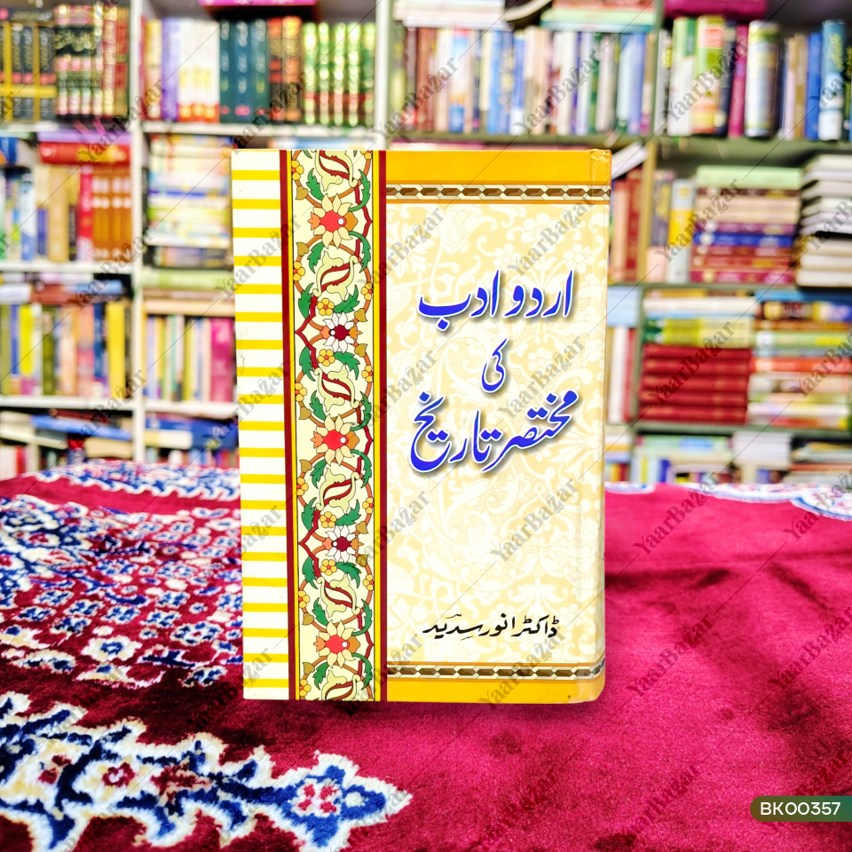 Urdu Adab Ki Mukhtasar Tareekh
