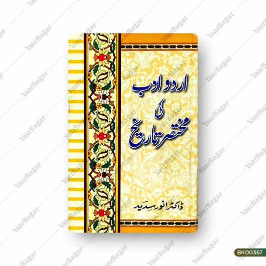 Urdu Adab Ki Mukhtasar Tareekh