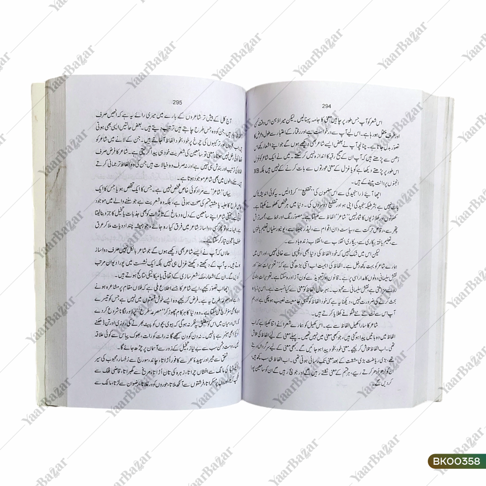 Kulliyat Rasheed Ahmed Siddiqui