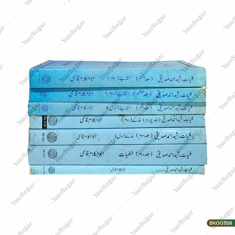 Kulliyat Rasheed Ahmed Siddiqui