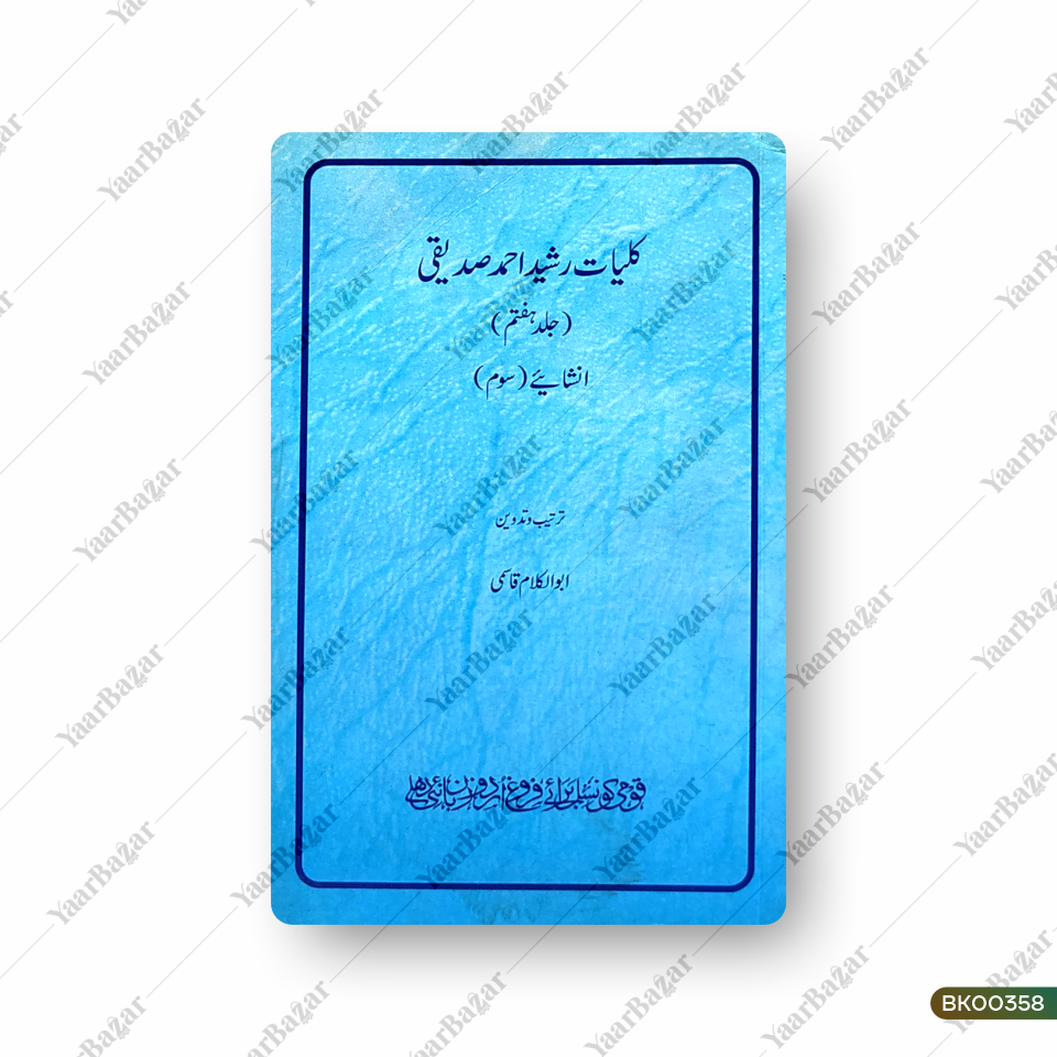 Kulliyat Rasheed Ahmed Siddiqui