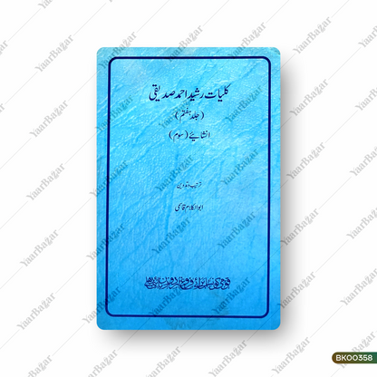 Kulliyat Rasheed Ahmed Siddiqui