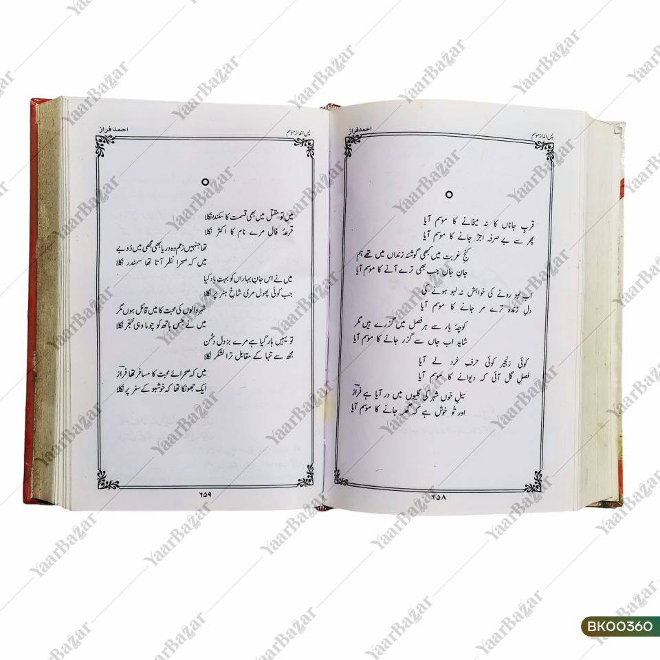 Kulliyat-e-Ahmed Faraz