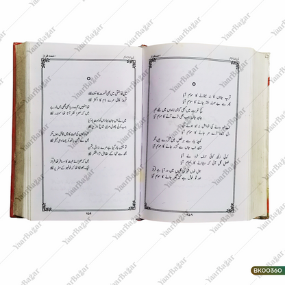 Kulliyat-e-Ahmed Faraz