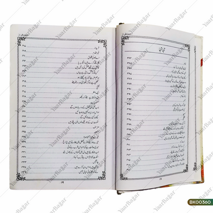 Kulliyat-e-Ahmed Faraz