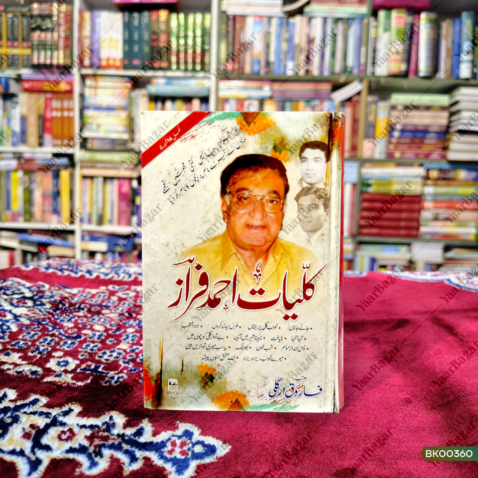 Kulliyat-e-Ahmed Faraz