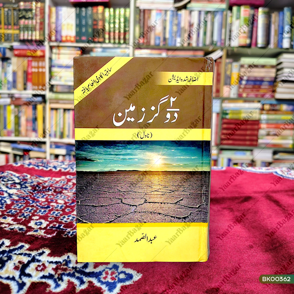 Do Gaz Zameen (Novel)