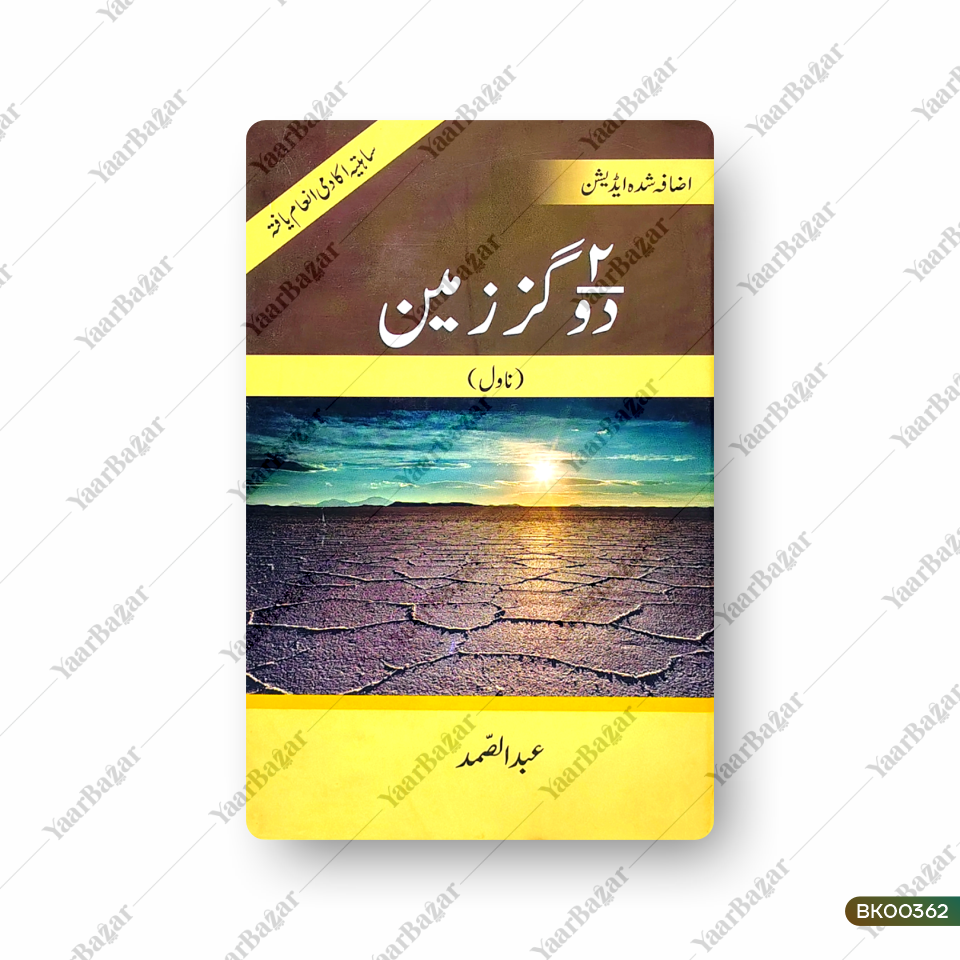 Do Gaz Zameen (Novel)