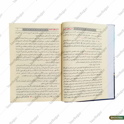 140 Min Uzama-e-Al islam