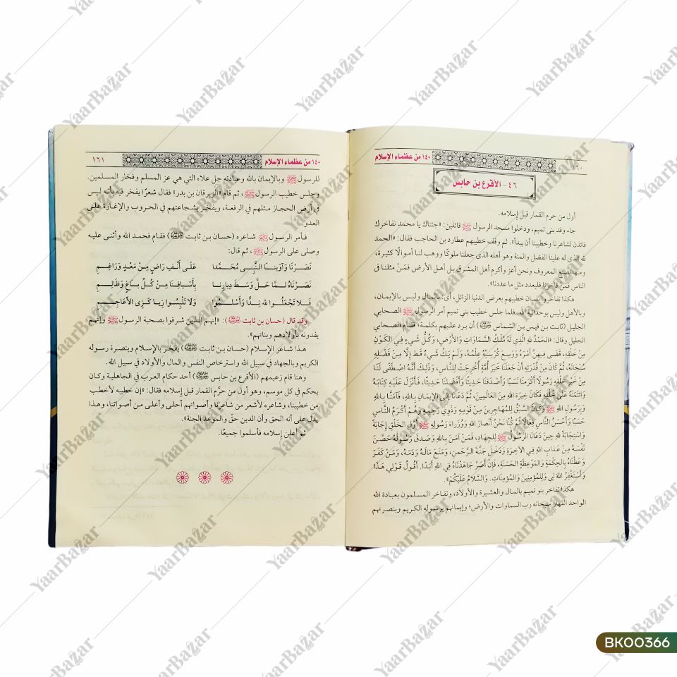 140 Min Uzama-e-Al islam