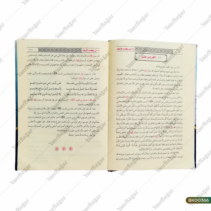 140 Min Uzama-e-Al islam