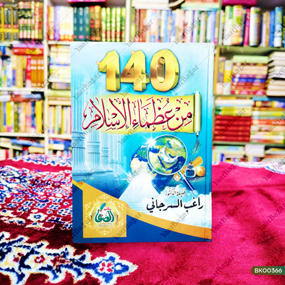 140 Min Uzama-e-Al islam