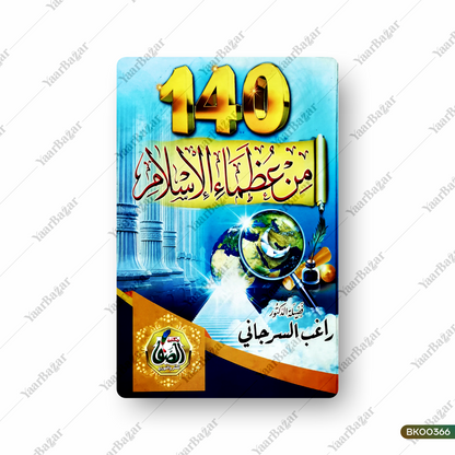 140 Min Uzama-e-Al islam