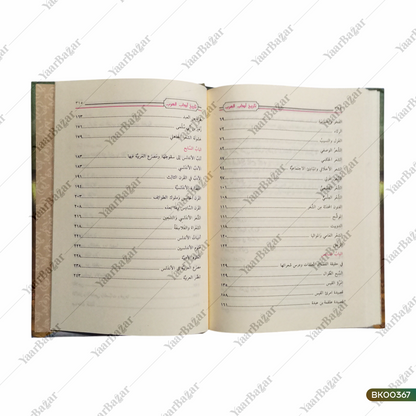 Tareekh Aadab Al Arab