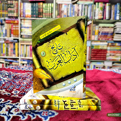 Tareekh Aadab Al Arab