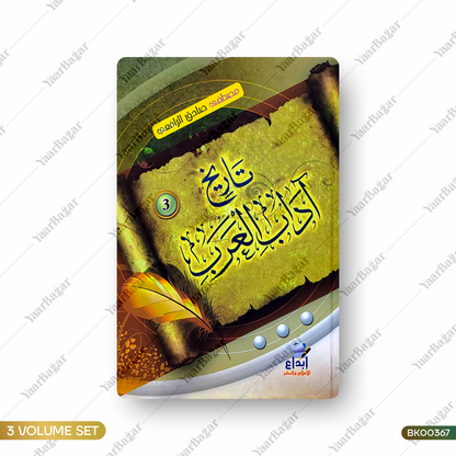 Tareekh Aadab Al Arab