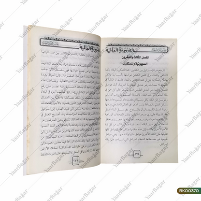 Al-Sahuvniya Al-Aalamiya