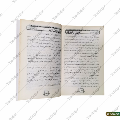 Al-Sahuvniya Al-Aalamiya